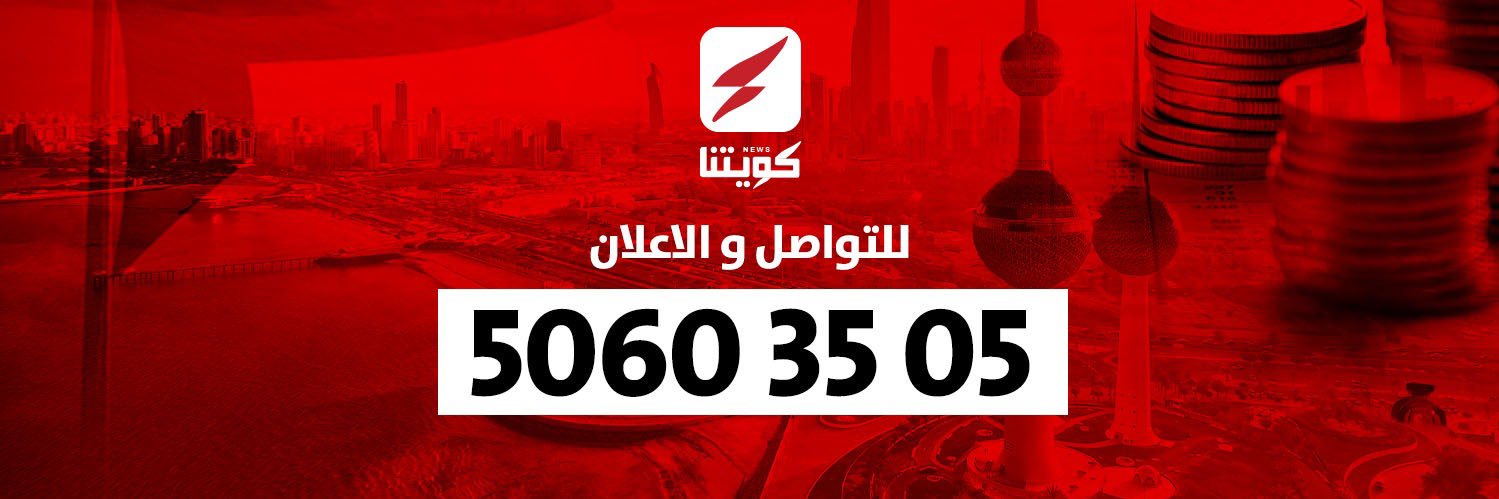 كويتنا | kuwaitna🇰🇼's banner