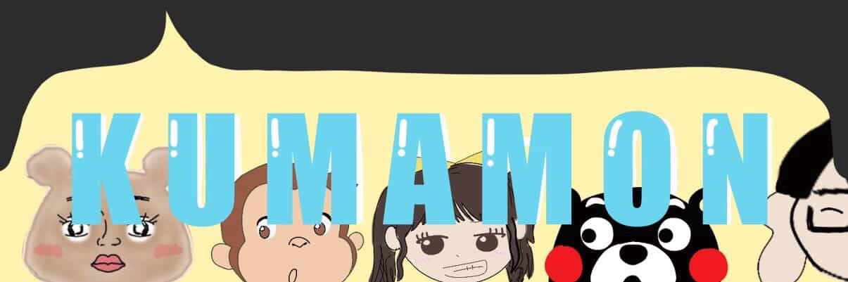 ｸﾏもん's banner