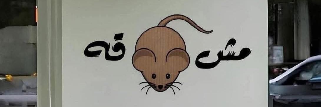 💔أفكار هزليه🫣🏃🏃's banner