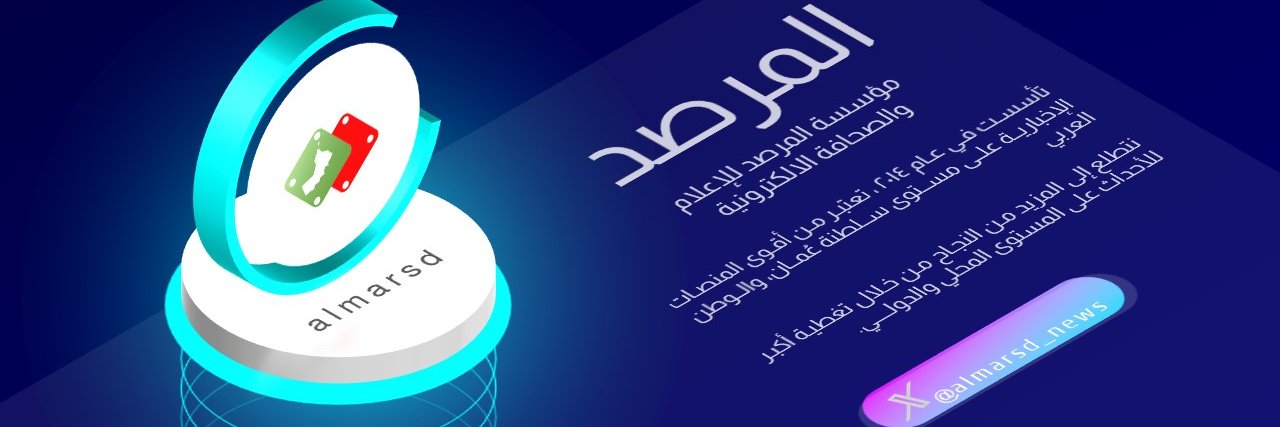 المرصد's banner