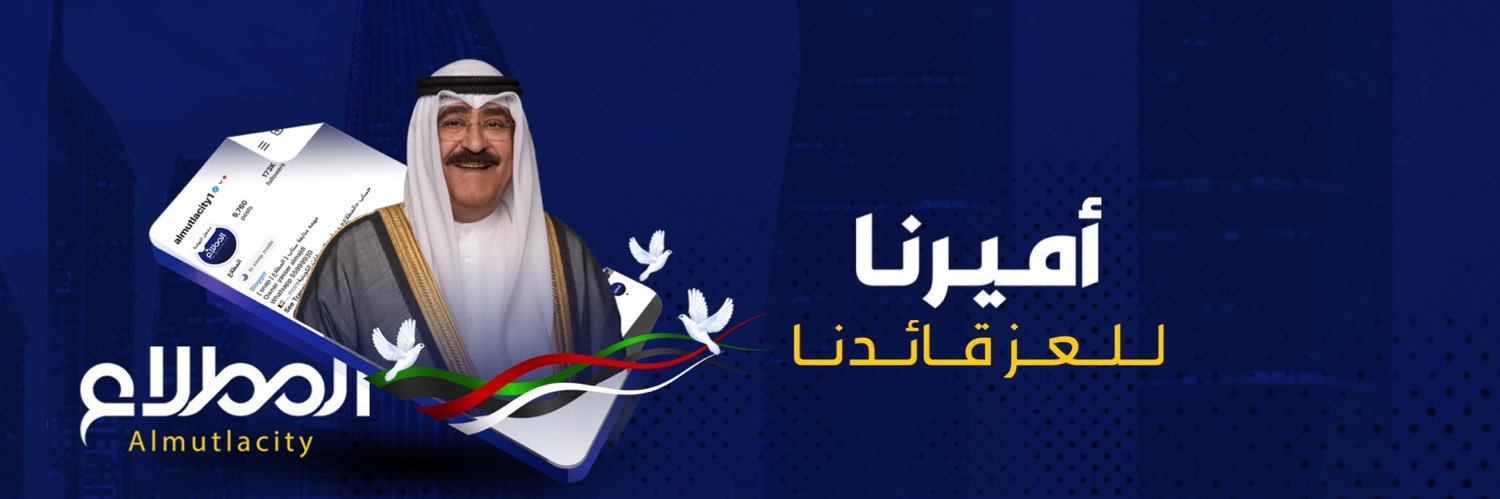 المطلاع | almutlacity's banner