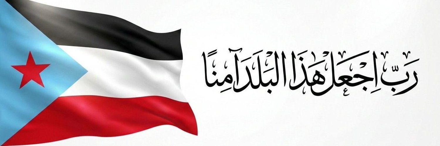 الجنوب العربي South Arabia's banner