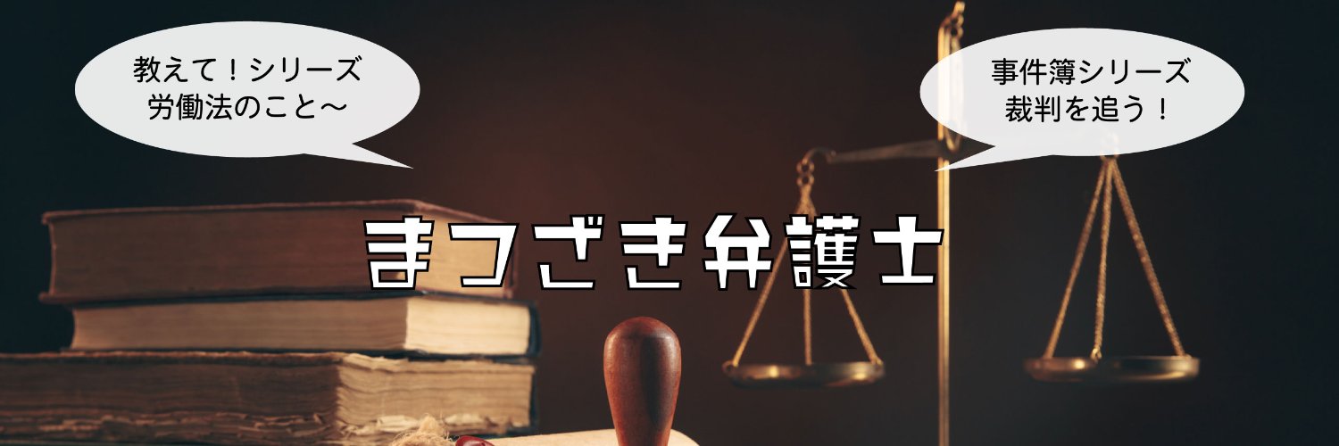弁護士まつざきもとのり's banner