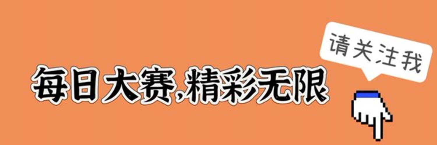 每日大赛's banner