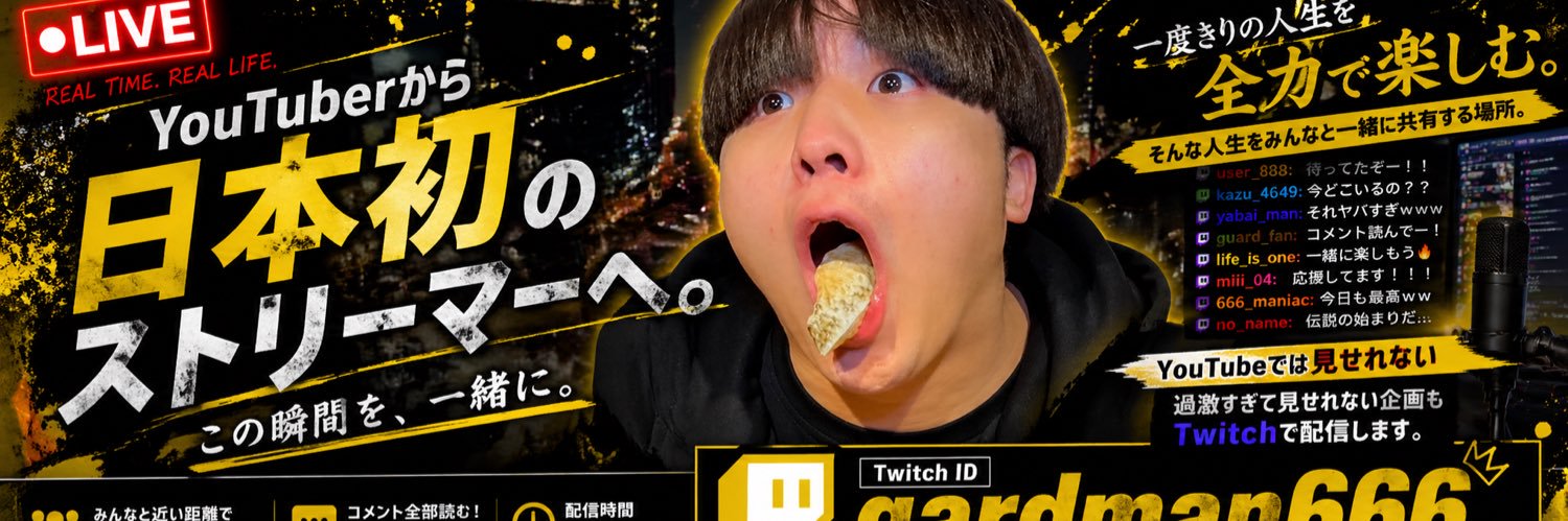 がーどまん🍄's banner