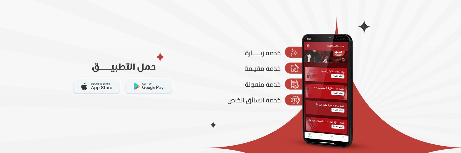 الشركة المتحدة للاستقدام's banner