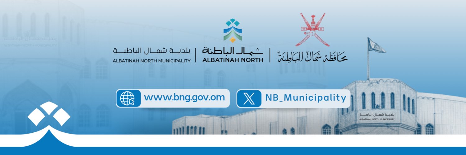 بلدية شمال الباطنة's banner