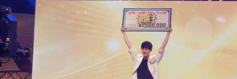 河野玄斗's banner
