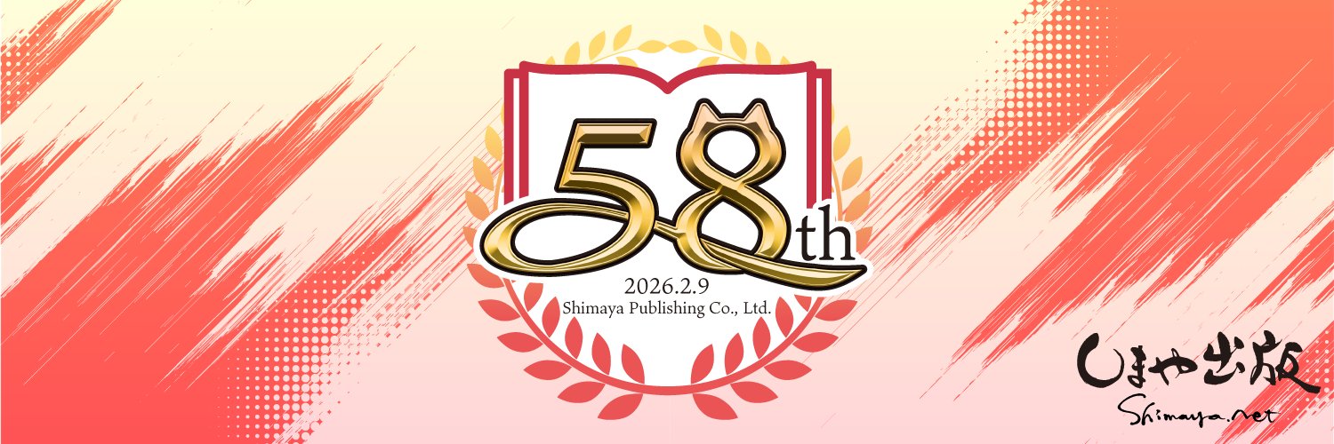 同人誌印刷会社しまや出版【公式】's banner