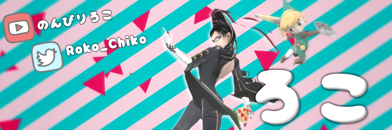 ろこ's banner