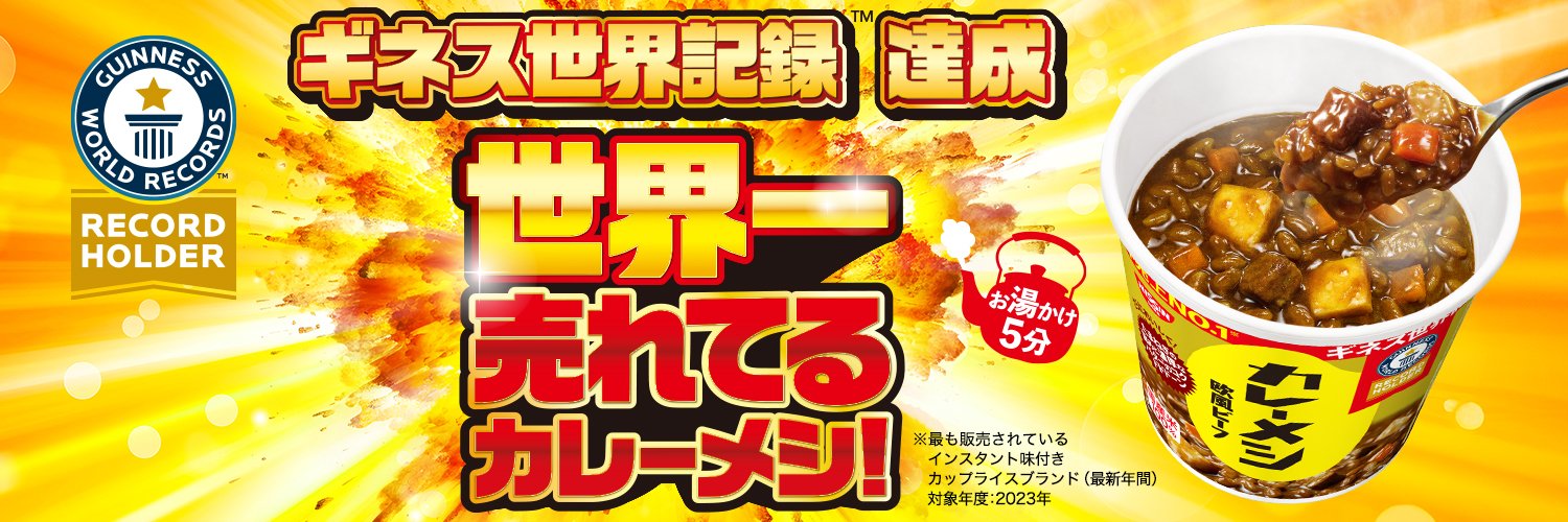 カレーメシくん's banner