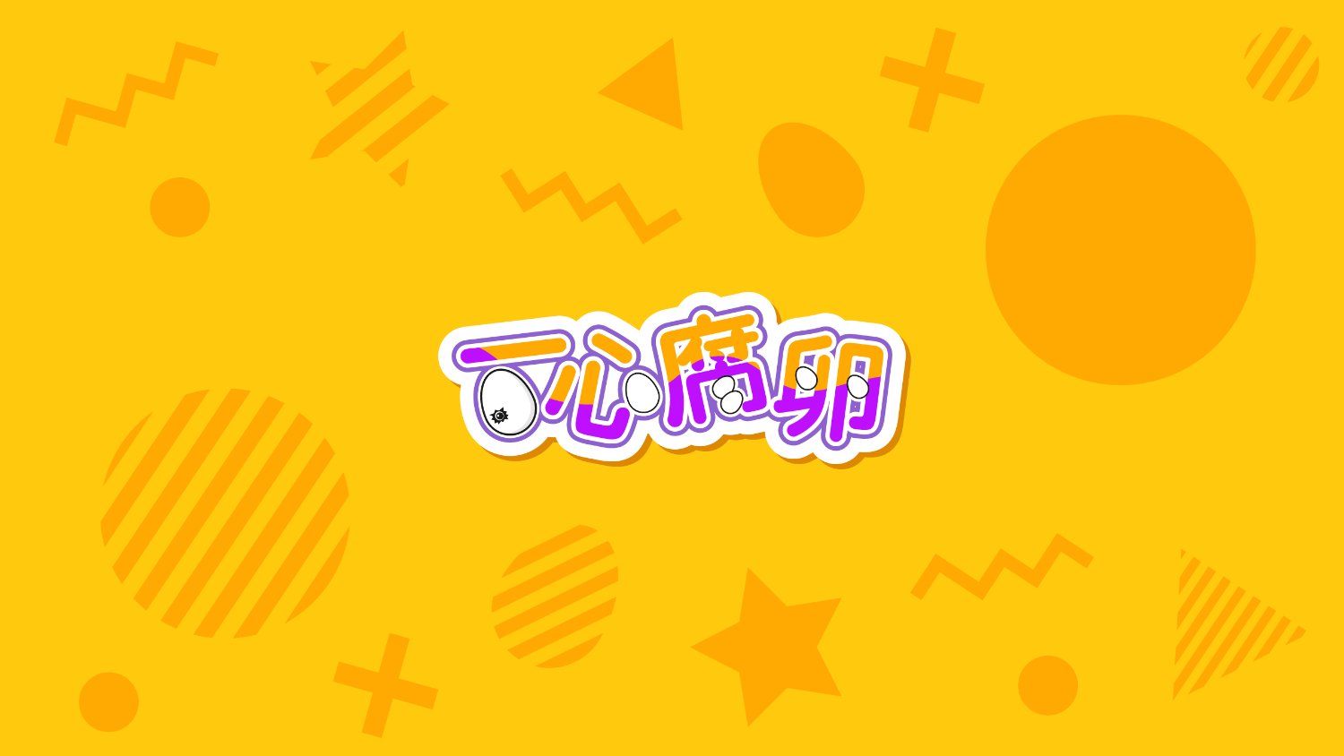 一心腐卵🥚こど・銀・某モールコス制作中's banner