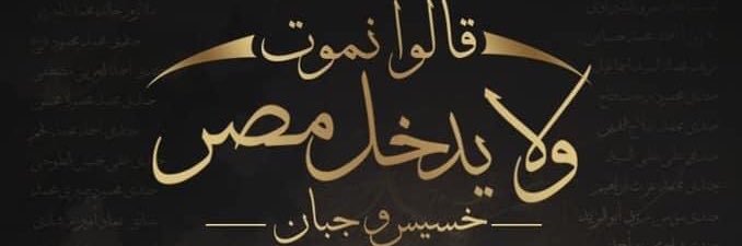 دي لا روما 🇪🇬⭐️'s banner