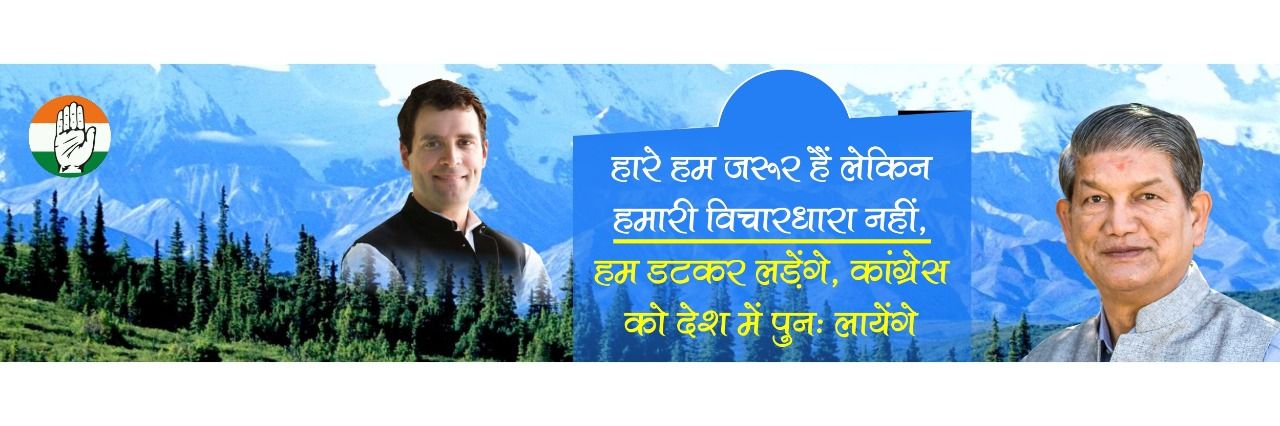 Harish Rawat's banner