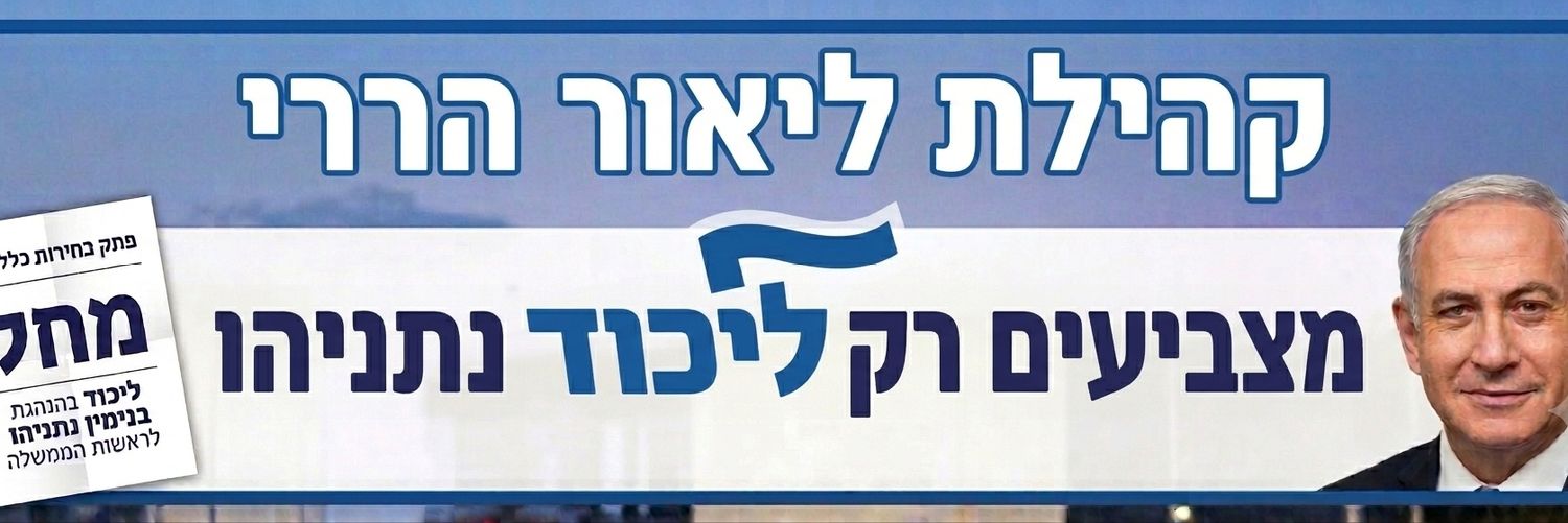 ליאור הררי - Lior harari 🐼's banner