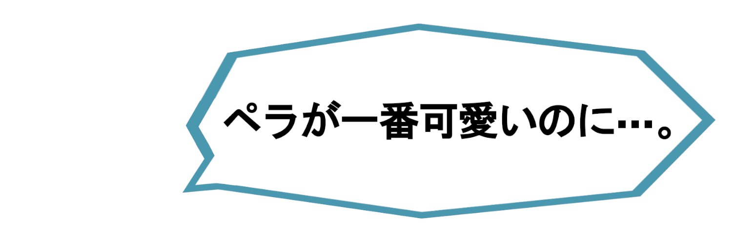 間違いなくコッペパン's banner