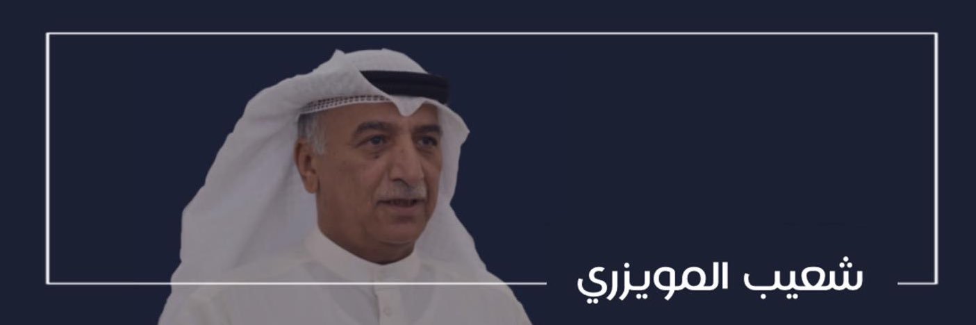 شعيب المويزري's banner