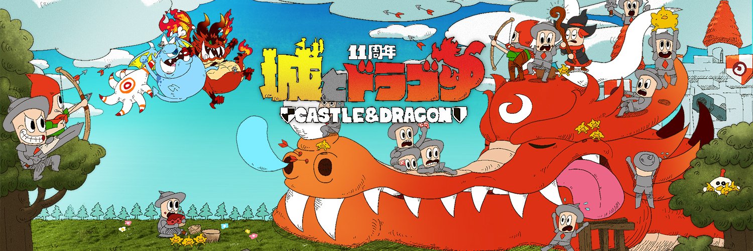 【公式】城とドラゴン (城ドラ)'s banner
