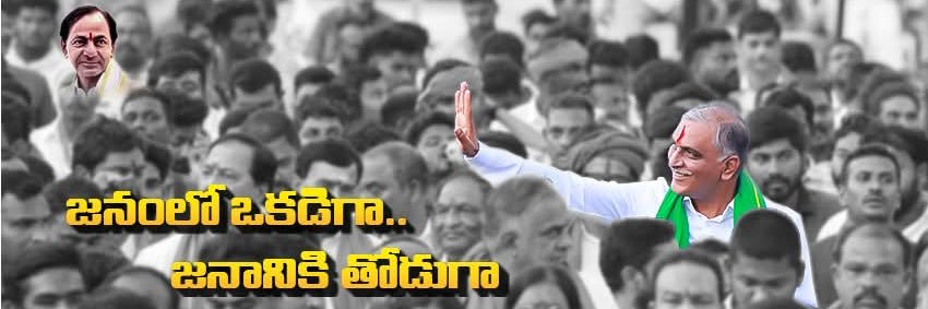 Harish Rao Updates's banner