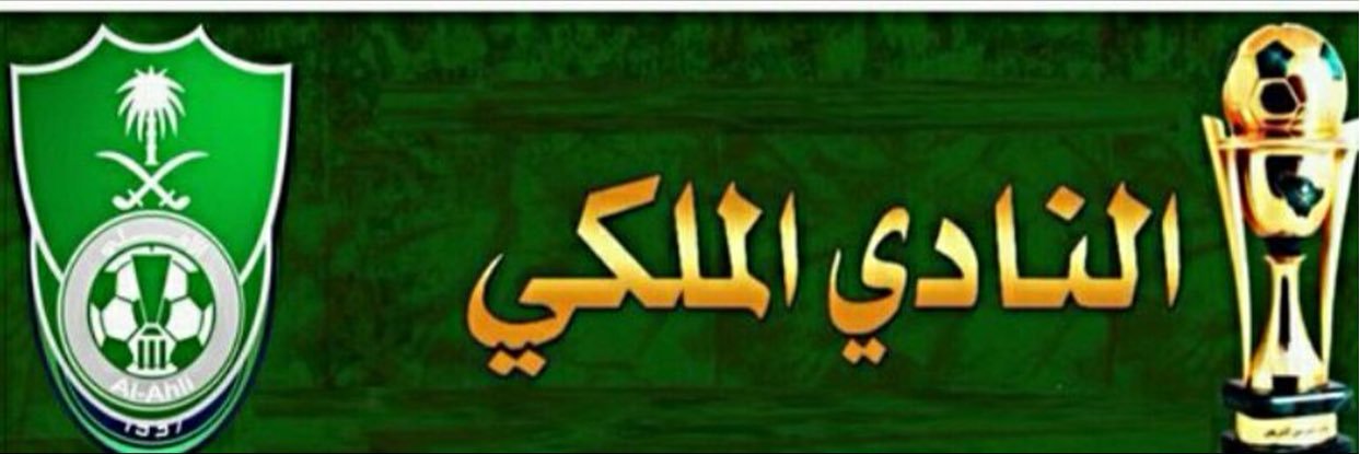 السعودية العظمى's banner
