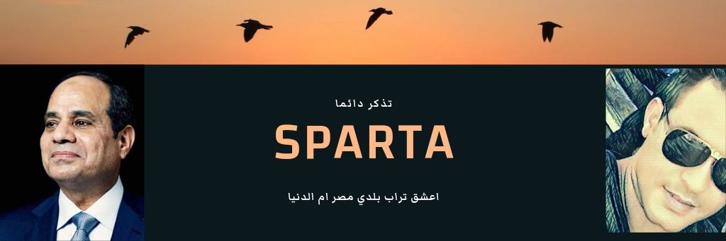 سـبــــــارتـا - Sparta's banner