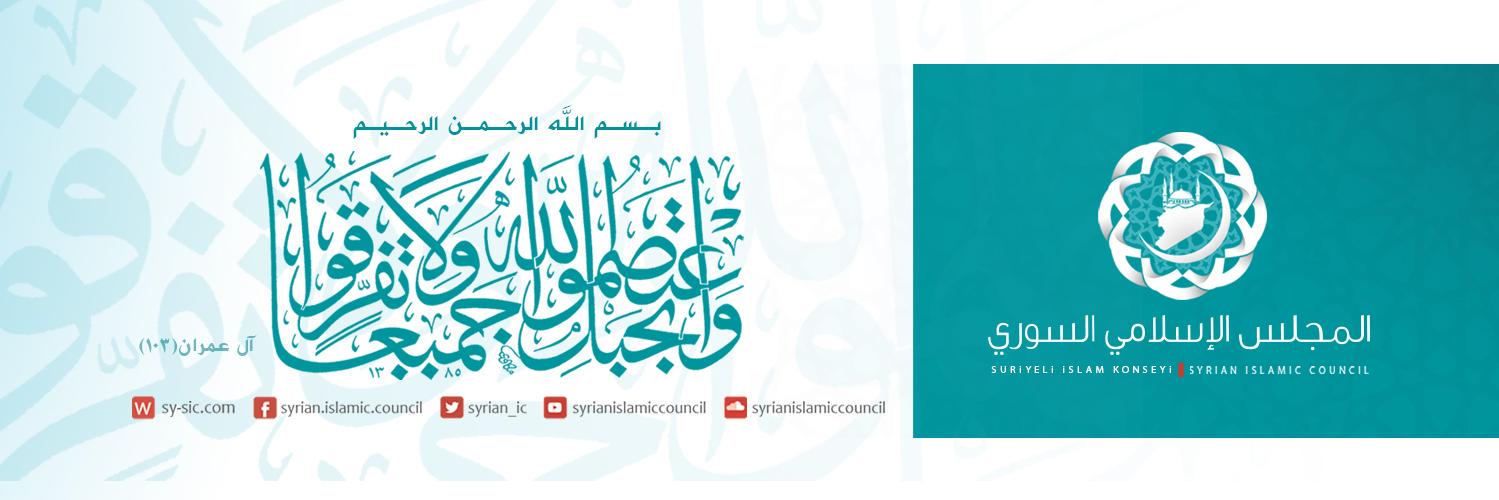 المجلس الإسلامي السوري's banner