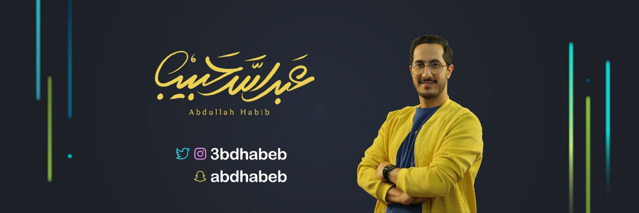 عبدالله حبيب's banner