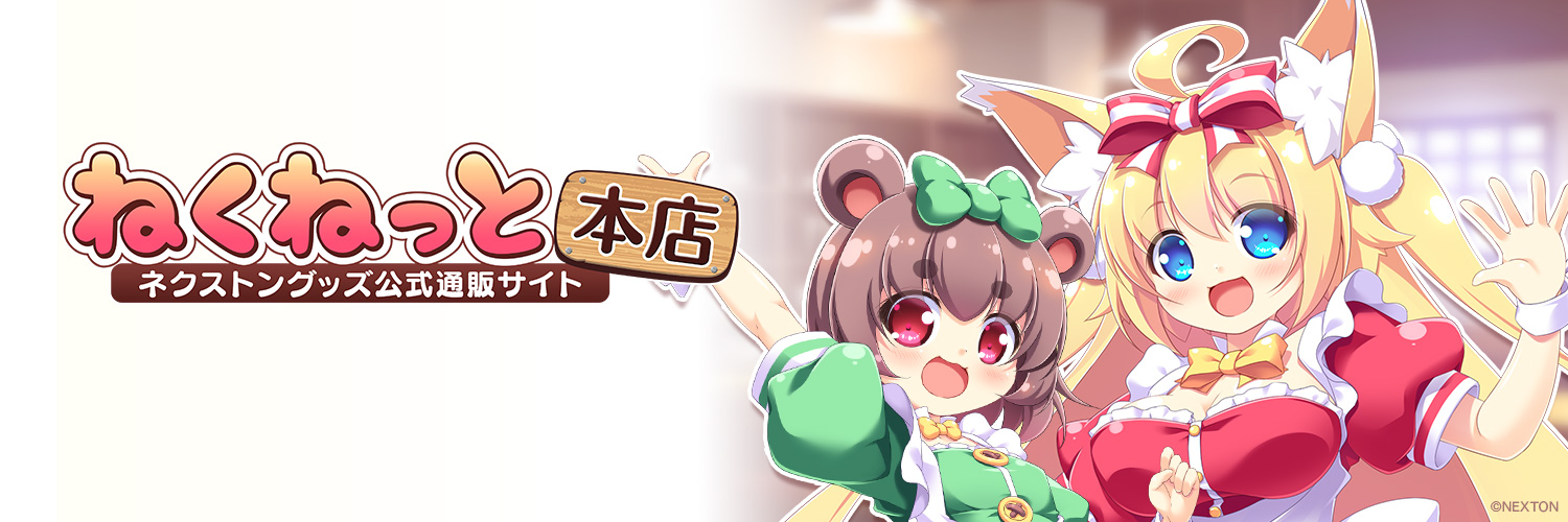 ねくねっと's banner