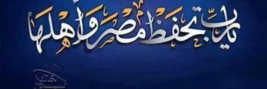البـاز افـــنــدي's banner
