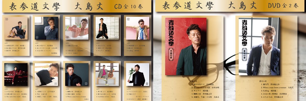 AV男優 大島丈's banner