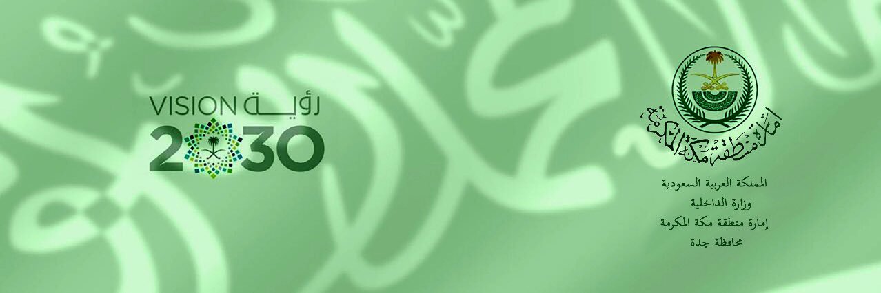 محافظة جدة's banner