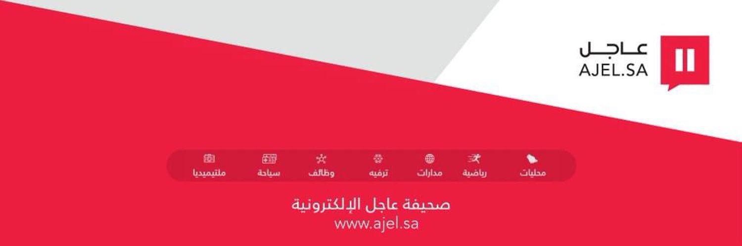 صحيفة عاجل's banner