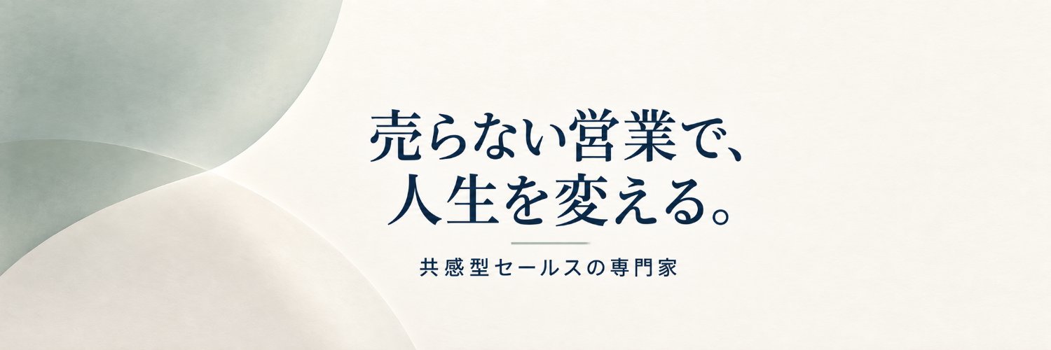 そうた｜営業の先生's banner
