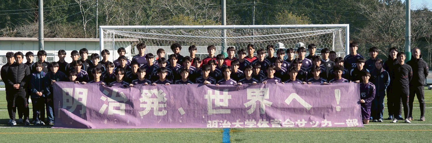 明治大学体育会サッカー部【公式】's banner