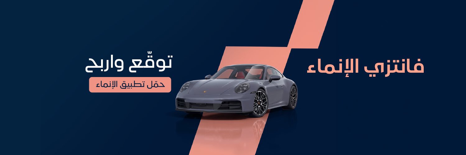 الإنماء's banner