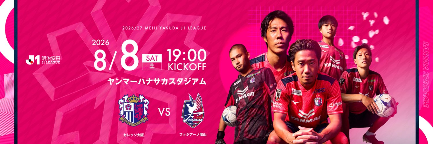 セレッソ大阪オフィシャル's banner