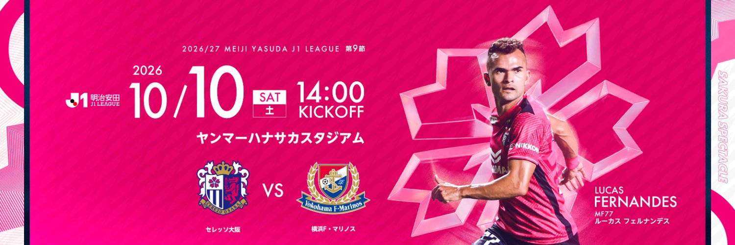 セレッソ大阪オフィシャル's banner