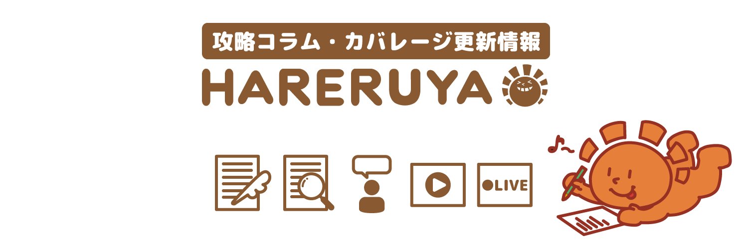 晴れる屋メディア's banner