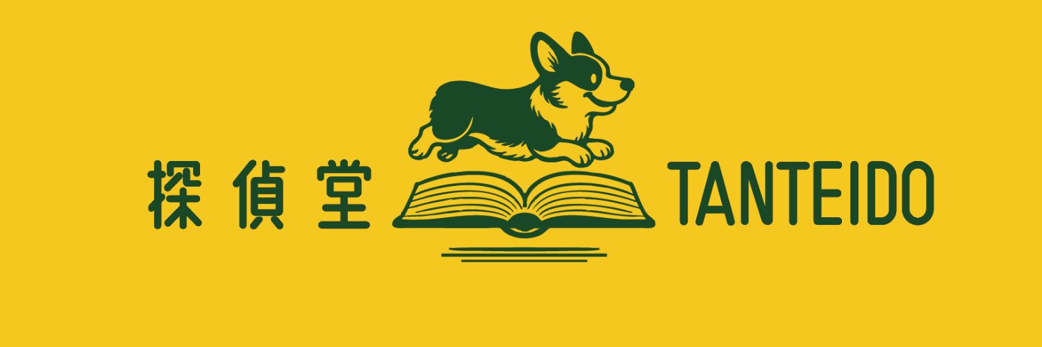 探偵堂's banner