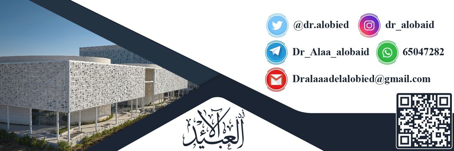 أ.د آلاء عادل العبيد's banner