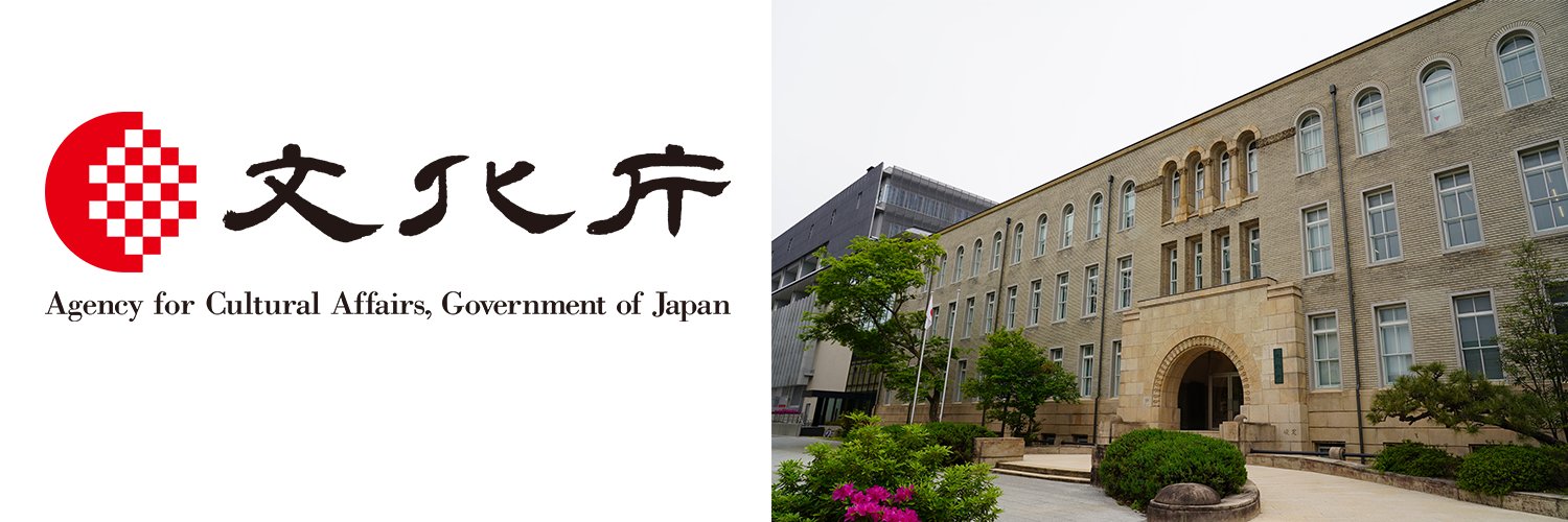 文化庁's banner