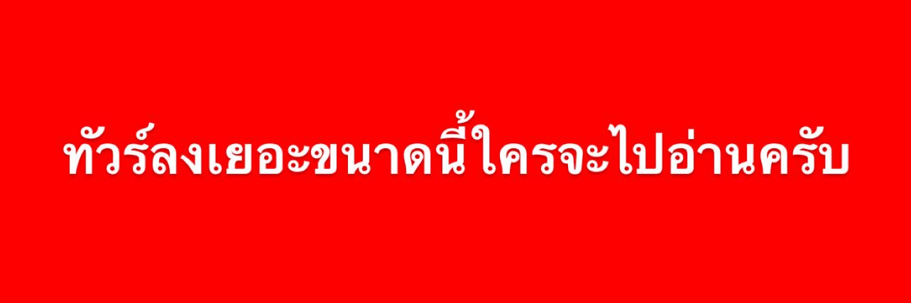 น้องขาวพันท้ายนอนละสู's banner