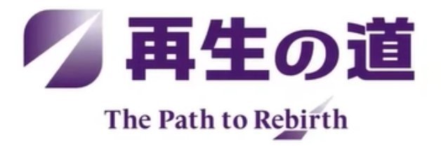瀧口昭彦@再生の道's banner