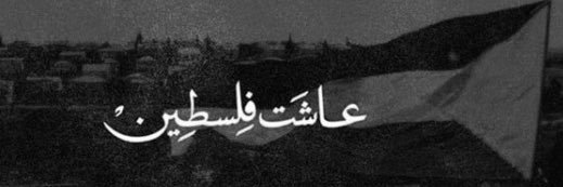 𝙰𝙼𝙹𝙰𝙳 𓂆's banner