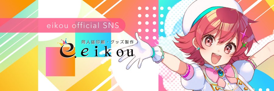 株式会社 栄光（同人印刷）'s banner