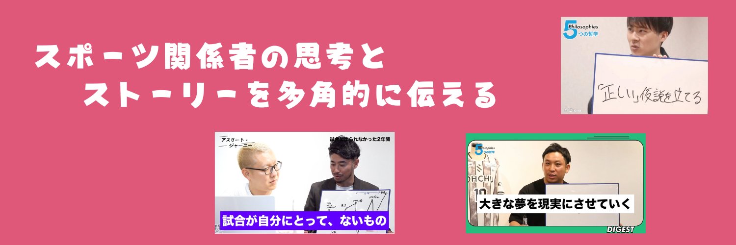 AZrena（アズリーナ）-スポーツ関係者の思考とストーリーに迫る-'s banner