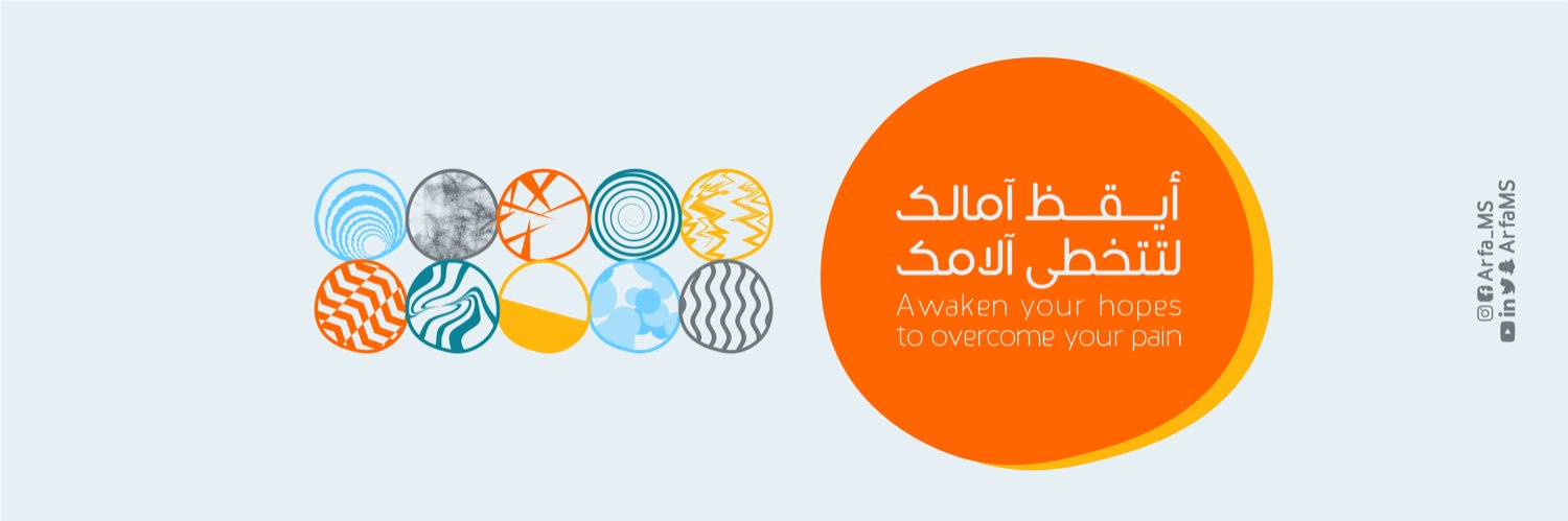 جمعية أرفى للتصلب المتعدد MS's banner