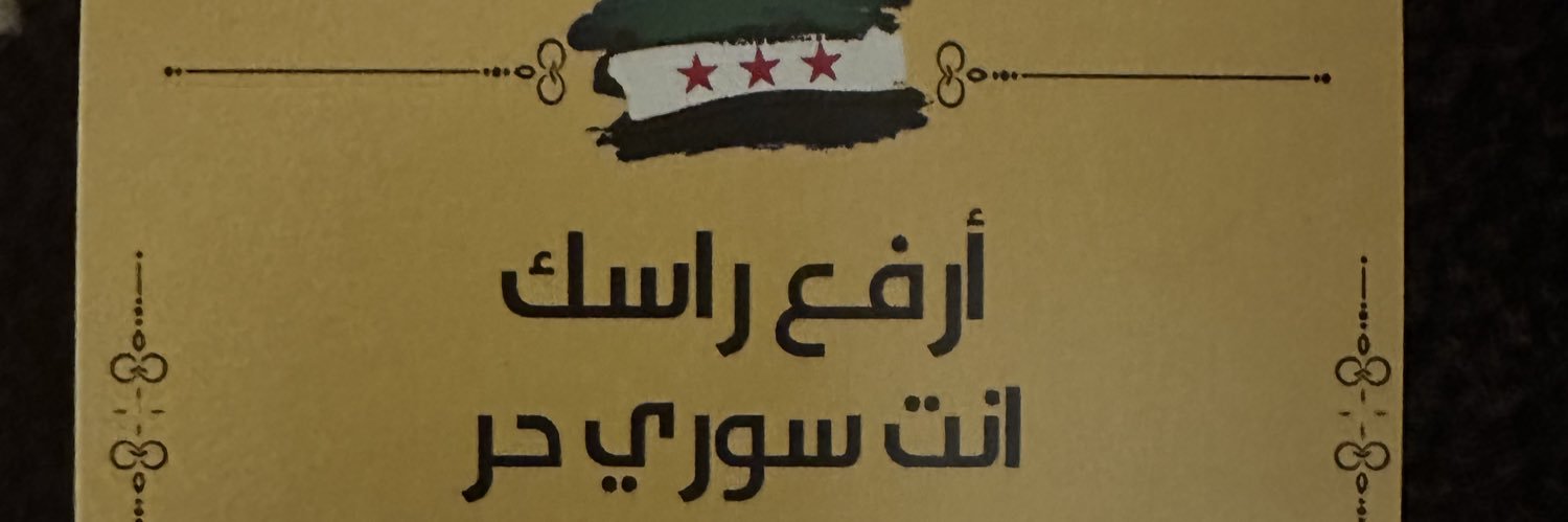 Radwan Ziadeh رضوان زيادة's banner
