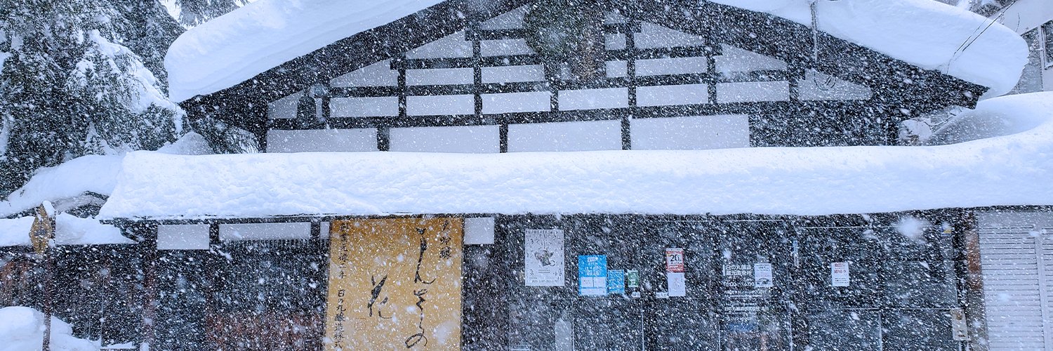 秋田『まんさくの花』醸造元　日の丸醸造株式会社's banner