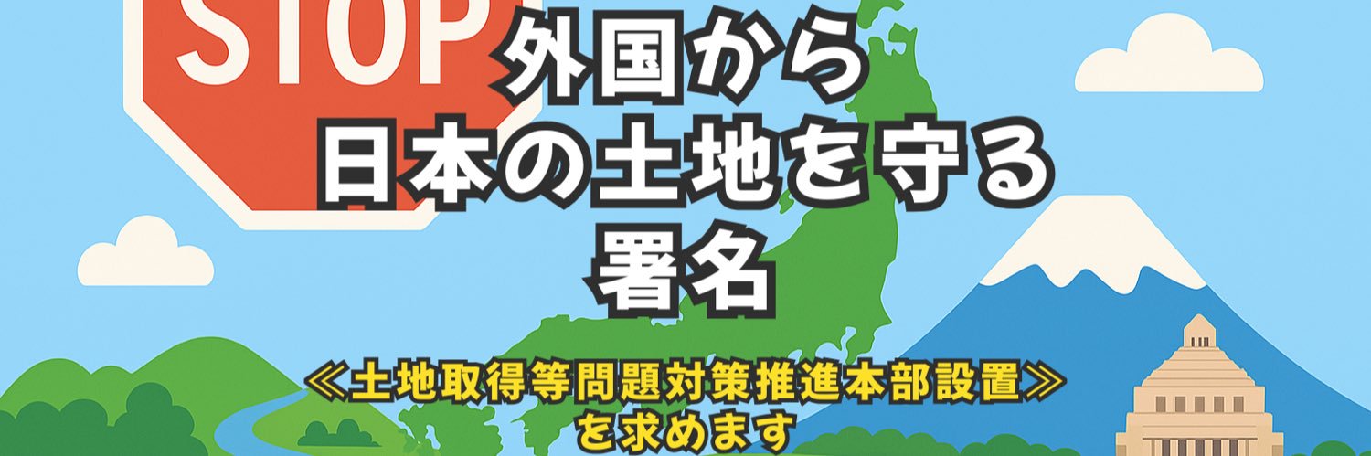 松本 ゆうた｜日本の土地を守る28歳's banner